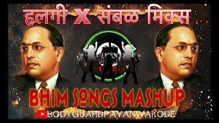 Bhimgeete Mashup ll halgi mix sambal bhimgeet ll dj ll Bodyguardpavanwakode 
