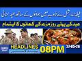 Field Marshal Celebrates Eid With Soldiers in Zhob | Dawn News Headlines: 8 PM