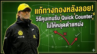eFootball counters forward defenders! A guide to controlling defense with Quick Counter tactics t... screenshot 1