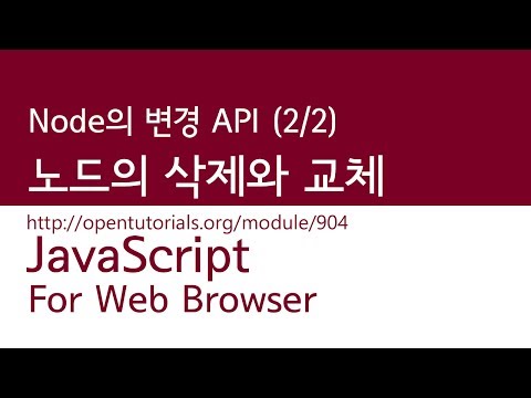 JavaScript - Node Manipulation API (2/2): Removing and Replacing Nodes