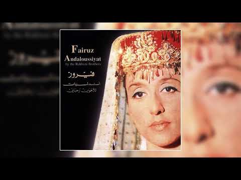         ارجعي يا الف ليله نسخة راديو موشح فيروز