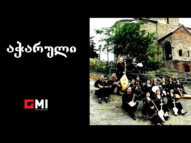 ანსამბლი "კელაპტარი" - აჭარული / Ensemble "Kelaptari" - Atcharuli