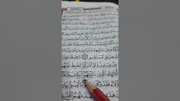 أسئلة إجازة لرواية حفص  من سورة الأنعام صفحة ١٣٨