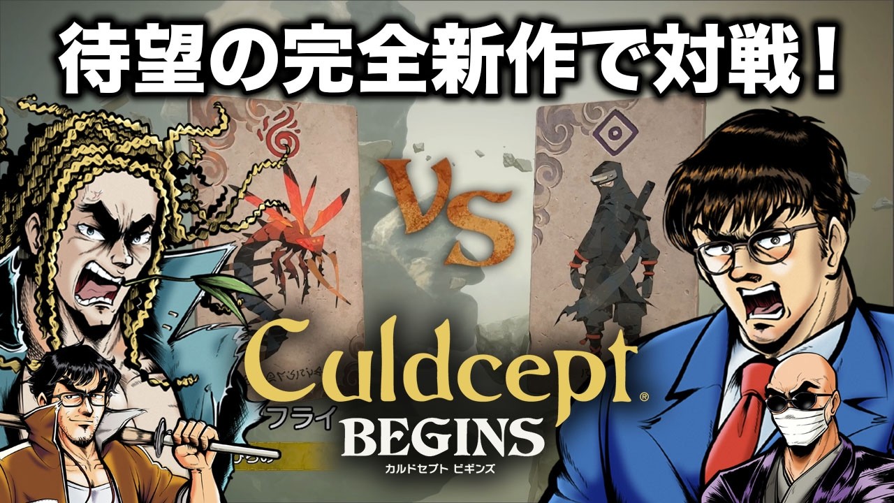 【4人】伝説のゲームの新作が出たぞ～！！【カルドセプト ビギンズ】