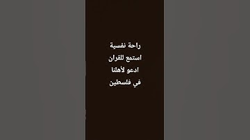 #القرآن_الكريم #المصحف #تلاوة_قرآن #القزابري #قرآن #راحة_نفسية #الرحمن