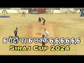 Six sixes in an over 666666 by gauri shankar  siraj cup 2024 