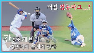 大충격💥 한경빈의 끝내기를 저지한 동의대의 슈퍼 캐치!!ㅣ최강야구 6회 | JTBC 220711 방송