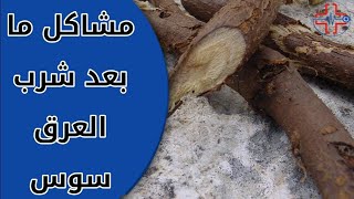 تعرف على اضرار شراب العرق سوس و التمر الهندي(في رمضان)