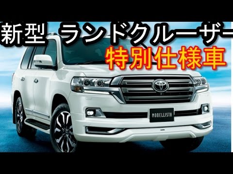 トヨタ 新型 ランドクルーザー0 G Frontier 特別仕様車 Youtube