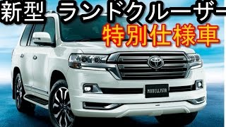 トヨタ 新型 ランドクルーザー0 G Frontier 特別仕様車 Youtube トヨタ 新型 ランドクルーザー0 G Frontier 特別仕様車 Youtube