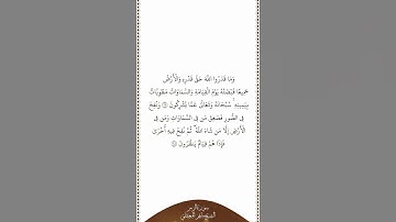 تلاوة في دقيقة سورة الزمر الآيات من ٦٧ إلى ٦٨ الشيخ ماهر المعيقلي