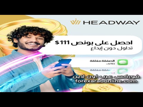 بونص بدون ايداع من شركة  بقيمة 111دولار وكيفية سحب أرباح البونص