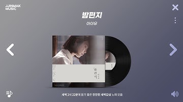 ? 새벽 2시 22분에 듣기 좋은 새벽감성 노래 모음 | PLAYLIST