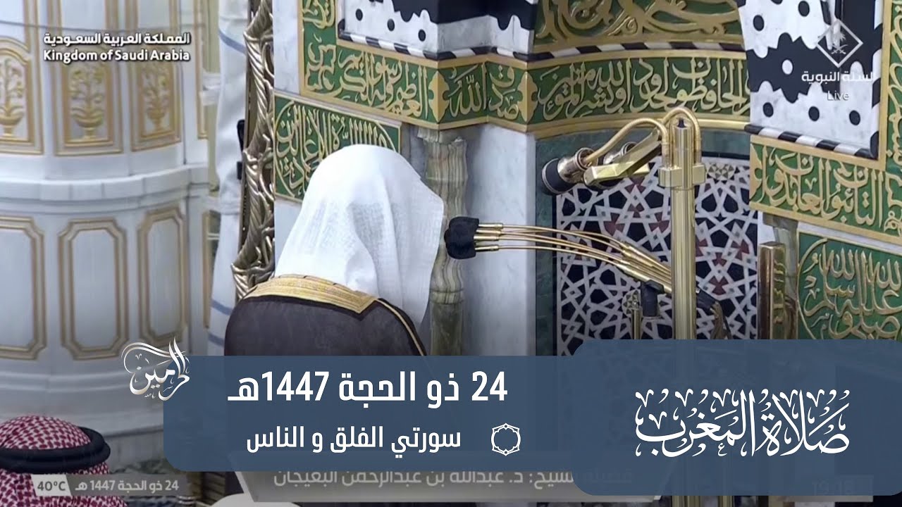 صلاة المغرب للشيخ عبدالله البعيجان 24 ذو الحجة 1447هـ