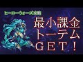 【ヒーローウォーズ PC版WEB版】課金プレイヤー向け効率攻略 #Live #切り抜き #herowars