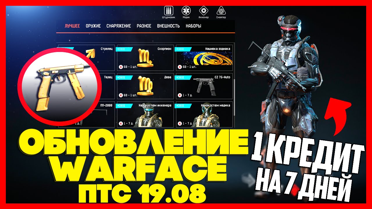 Варфейс птс что это
