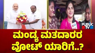 Bullet Reporter | Mandya Lok Sabha Constituency | Kumaraswamy vs Star Chandru | Public TV