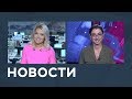 Новости от 14.11.2018 с Марианной Минскер и Лизой Каймин