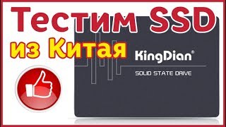 SSD KingDian - распаковка, установка, тест. AliExpress.