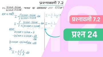 7.2 Maths Class 12 Question 24 | Class 12 Maths Prashnavali 7.2 Question 24 | Hindi Medium