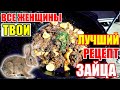 ЛУЧШИЙ РЕЦЕПТ Заяц тушеный в казане / пальчики оближешь