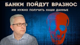 Будьте внимательны! Под предлогом проверки данных банки получат нашу биометрию