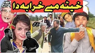 Kheta Me Kharaba Da Pashto Funny Video By Our Films 2025