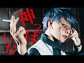 【Ln(れの）】神っぽいな【踊ってみた】【4K】