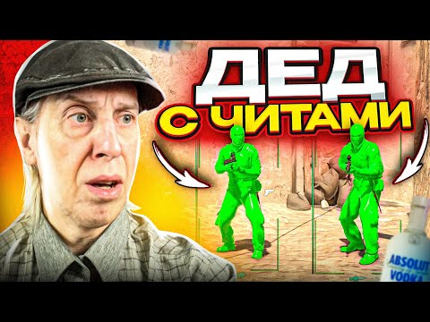🌈ПРИТВОРИЛСЯ ДЕДОМ ЧИТЫ КС 2 - Угарное Быдло на Пабликах в CS 2 #5