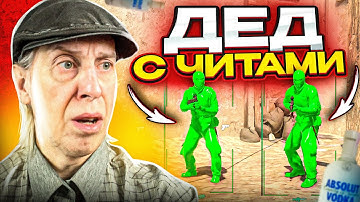 🌈ПРИТВОРИЛСЯ ДЕДОМ ЧИТЫ КС 2 - Угарное Быдло на Пабликах в CS 2 #5