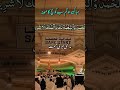 MUBARIK HO TUM SUBKO HAJJ KA MAHINA | MADINAY WALE KO MERA SALAM KEHNA