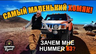 видео: HUMMER H3. Давно хотел закончить трилогию хаммеров. Сбылась мечта идиота! Начало оранжевой истории. картинка: HUMMER H3. Давно хотел закончить трилогию хаммеров. Сбылась мечта идиота! Начало оранжевой истории.