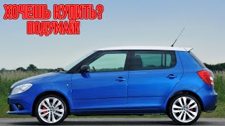 ТОП проблем Шкода Фабия 2 | Самые частые неисправности и недостатки Skoda Fabia II