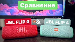 Сравнение JBL FLIP 4  & JBL FLIP 6! - ЧТО ИЗМЕНИЛОСЬ ЗА 5 лет?