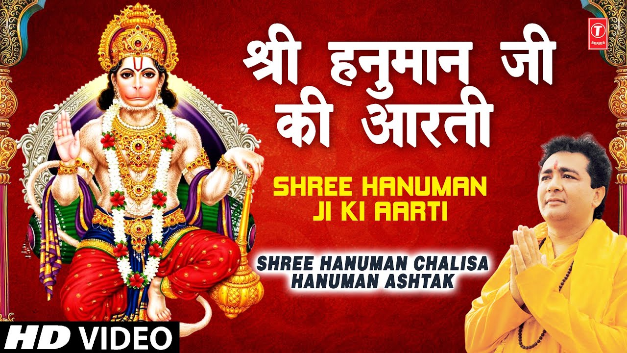 Aarti Kije Hanuman Lala Ki I Gulshan Kumar Hariharan I Shree Hanuman Chalisa  Hanuman Ashtak