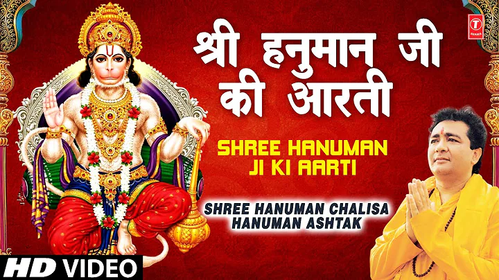 Aarti Kije Hanuman Lala Ki I Gulshan Kumar, Hariha...