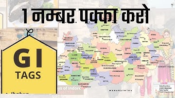 MP GI TAG | GI TAG OF MP | MP GI TAG LIST | MP CURRENT AFFAIRS 2022|MPPSC |MP POLICE |JAIL PRAHARI