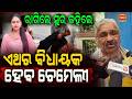 ରାଗିଲେ ସୁର କହିଲେ ଏଥର ବିଧାୟକ ହେବ ଚେମେଲୀ Ragile Sur said that Chemeli will be the MLA this time