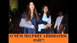 Айшвария Рай попала в аварию или постарался муж? Уникальное видео из аэропорта Мумбаи/Индийский клуб