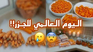 عندك كمية جزر تعالي أقول لك أيش تسوي فيها !!