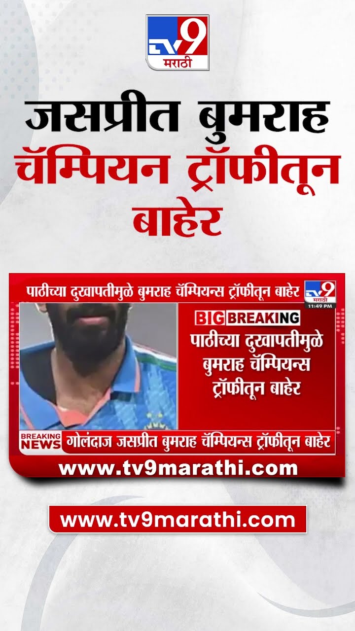 Mumbai Cricket  19 तारखेपासून सुरु होणाऱ्या चॅम्पियन्स ट्रॉफीपूर्वी भारतीय संघाला मोठा धक्का