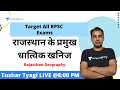 राजस्थान के प्रमुख धात्विक खनिज -1 | Geography | Target SI/ RAS Exams | Tushar Tyagi