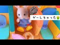 シルバニアファミリー お腹イタと嘔吐のお話し sylvanianfamilies calicocritters toy kids 人形遊び おもちゃ動画 アニメ
