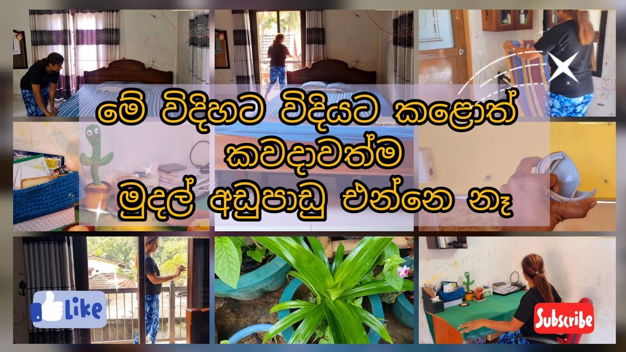 නිදන කාමරයේ තියෙන වාස්තු දෝෂ -මේ විදියට වෙනස් කලොත් කවදාවත් මුදල් අඩුපාඩු එන්නේ නැහැ🫶🙏👍#srilanka 🇱🇰