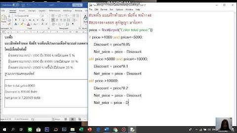PYTHON บทที่5 แบบฝึกหัดท้ายบท ข้อ4 (หน้า148)  #ส่วนลด #PYTHON #ไพทอน #%