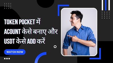 Token pocket में acount केसे create करें  and usdt केसे add करें #crypto #tokenpocket #usdt