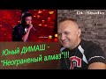 ДИМАШ КУДАЙБЕРГЕН - «Кінәлама»