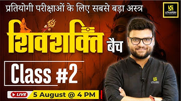 GK/GS Shivshakti Batch | Class #2 | For Central & State Level Exams By Kumar Gaurav Sir