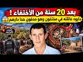 🔥 Missing for 20 Years.. Shocking Surprise in Ouaouizeght, Azilal Solves the Mystery of Mustafa!