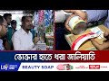 ক্রিমের কৌটার উপর ডানোর স্টিকার লাগিয়ে বিক্রি! | Chattogram illegal goods | Jamuna TV